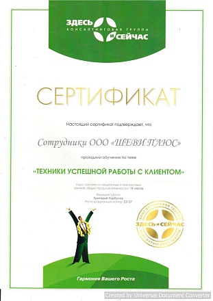 Сертификат #18