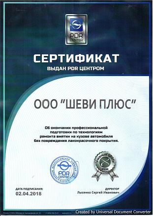 Сертификат #8
