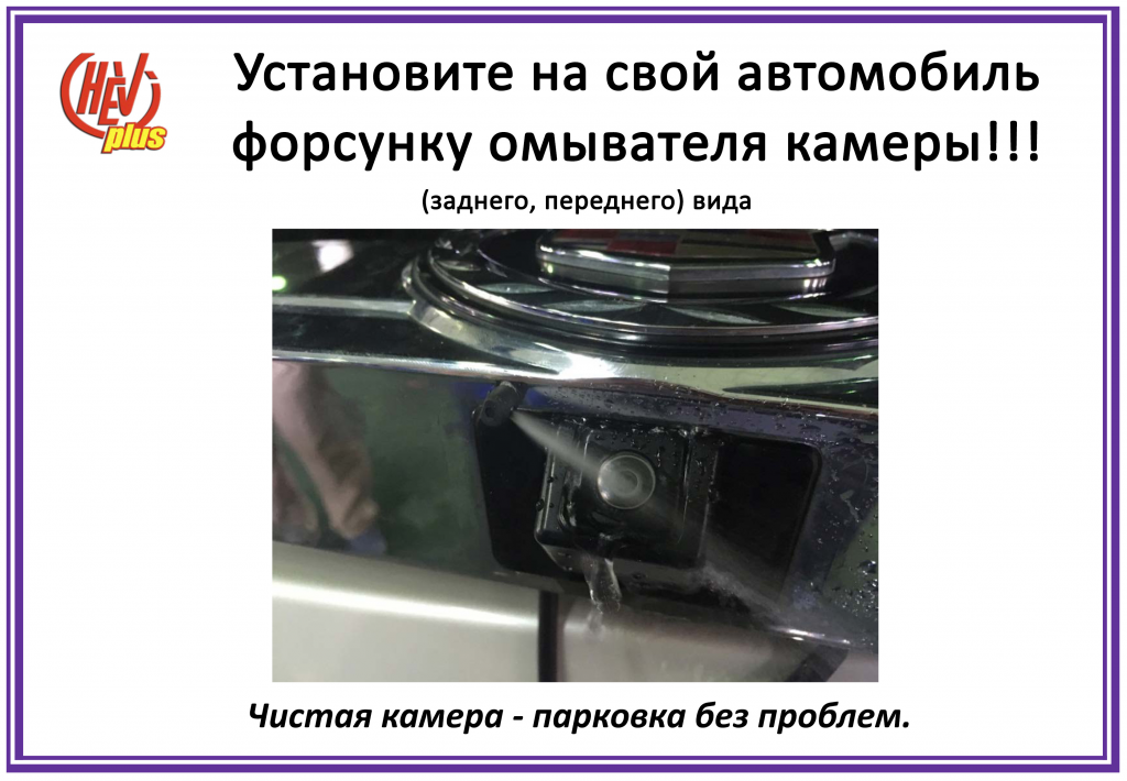 Установка форсунки омывателя камеры заднего вида Cadillac CTS — сеть техцентров ШЕВИ ПЛЮС в Москве, Санкт-Петербурге и Краснодаре